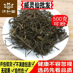 Weingxian Китайские лекарственные материалы 500 грамм бесплатной доставки дикая галстука лотос