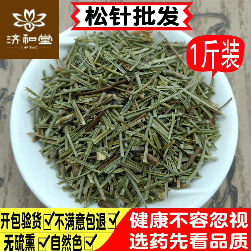 干松针中药材正品野生500g包邮马尾松针松针中草药店有蒲公英售-封面