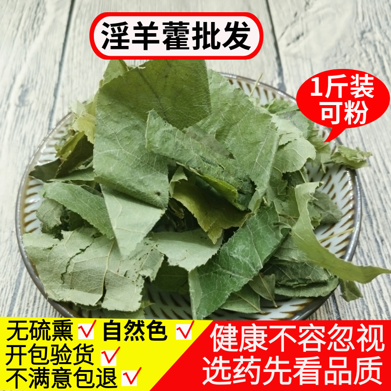 淫羊藿中药材正品500g包邮 磨淫羊藿粉可搭菟丝子锁阳玛卡韭菜籽