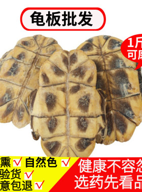 龟板中药材500克包邮 正品生龟板 龟甲 龟下甲可龟板粉中草药店铺