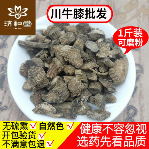 川牛膝中药材500g包邮四川牛膝 牛漆 川牛夕可川牛膝粉中草药店铺