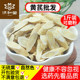 黄芪中药材黄芪泡水北芪黄氏片 中药材店铺黄芪粉有党参当归枸杞
