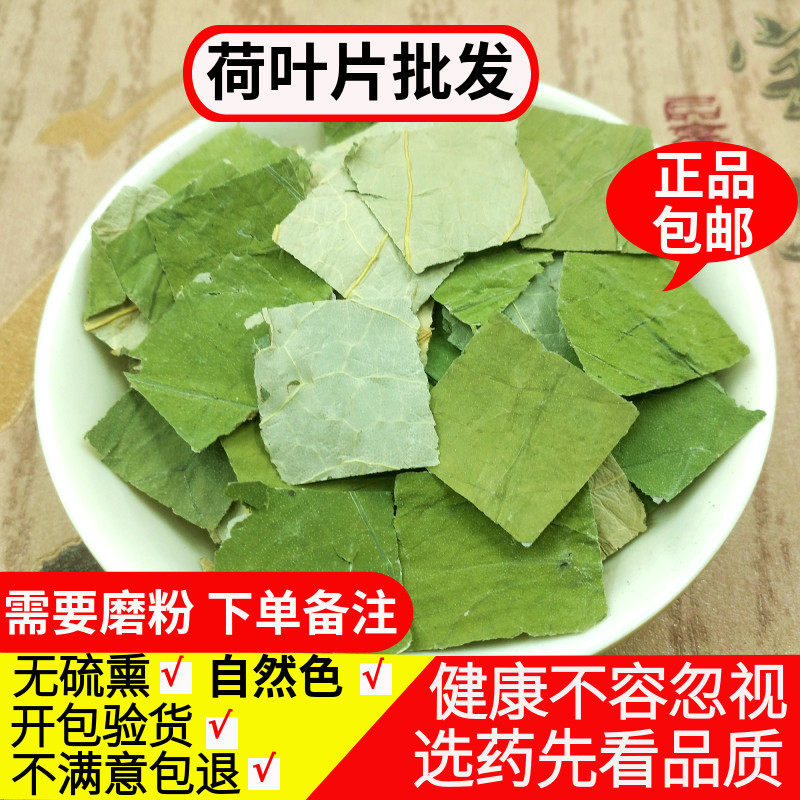 干荷叶茶 荷叶片天然泡水 何叶500克包邮油陈皮刮脂中药材荷叶粉