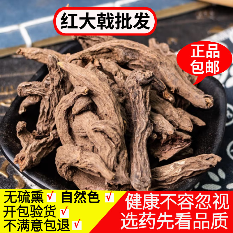 红大戟中药材大戟500g包邮