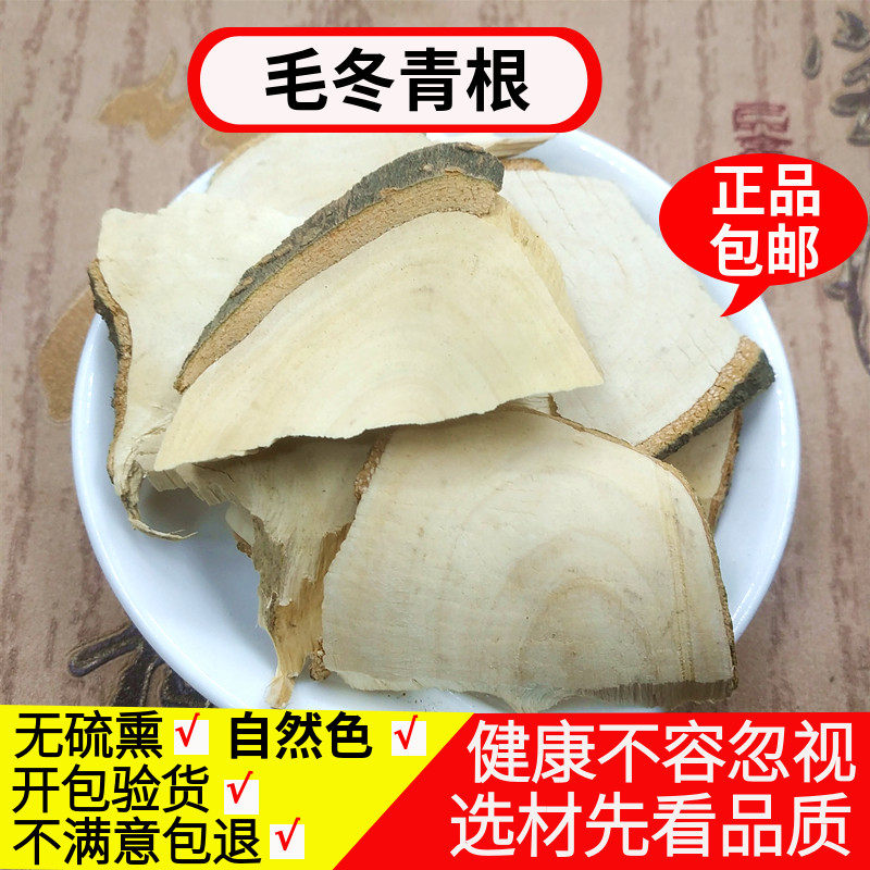 毛冬青根 正品毛冬青根片500克包邮 乌尾丁 毛冬青树根无硫老树根