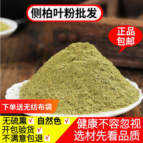 侧柏叶洗头粉500g包邮中药材