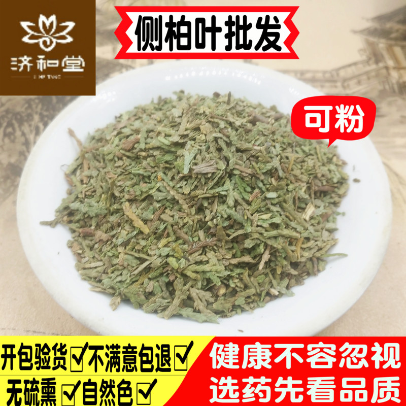侧柏叶中药材500克包邮侧柏叶粉