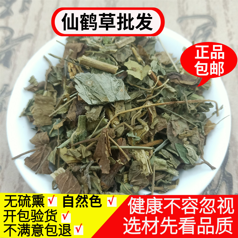 仙鹤草正品500克包邮 仙鹤草茶龙芽草脱力草 狼牙草可磨仙鹤草粉