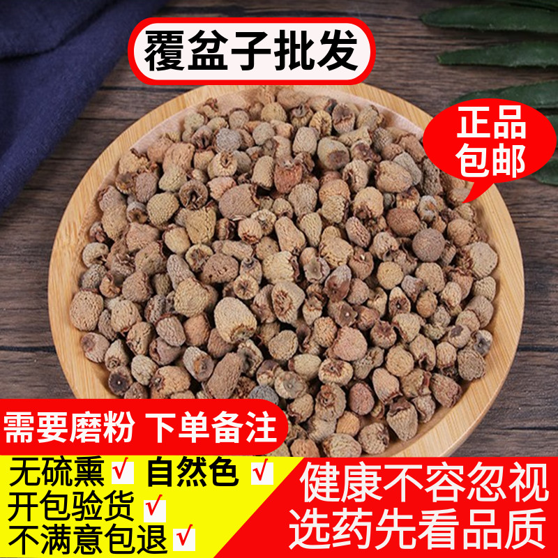 覆盆子正品500克包邮 覆盆子茶泡酒料磨覆盆子粉有锁阳沙苑子玛卡