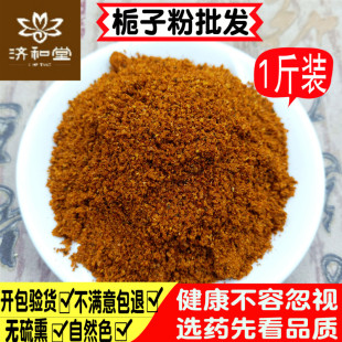 包邮 黄栀子粉 上色 食用枝子粉500g 现磨栀子果粉盐焗鸡料中药材