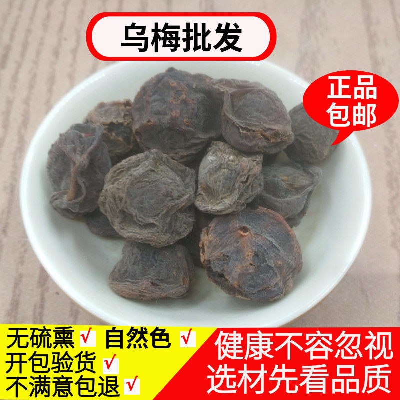 乌梅500g包邮烟熏乌梅肉酸梅汤料无硫乌梅干煮三豆饮乌梅酸梅汤