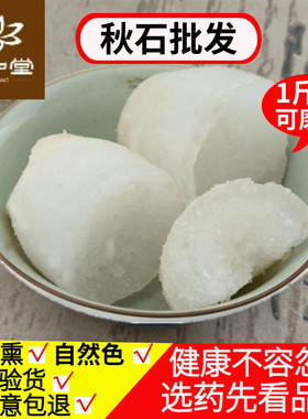 秋石盐 中药材秋石 代盐500g包邮 正品秋石丹 秋冰可秋石粉中草药