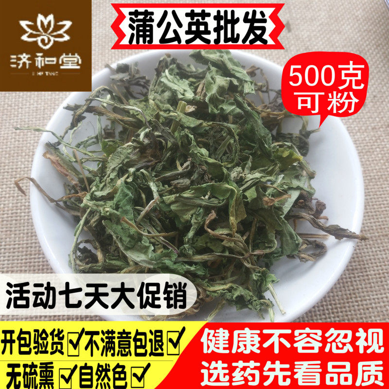 蒲公英中药材野生蒲公英叶子500g包邮婆婆丁干泡水有松针蒲公英茶,传统滋补营养品,其他药食同源食品,淘宝优惠券,粉丝福利购,淘宝优惠卷