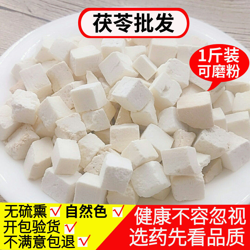 茯苓中药材正品500克包邮白伏苓茯苓粉去身湿气茯苓陈皮生姜茶,传统滋补营养品,茯苓,淘宝优惠券,粉丝福利购,淘宝优惠卷