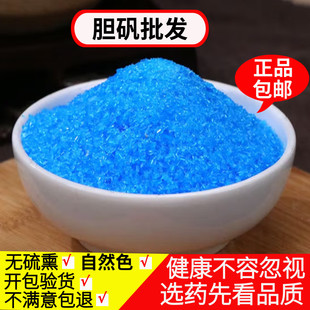 胆矾中药材 药用蓝矾500g包邮正品铜矾 硫酸铜晶体高纯度中草药