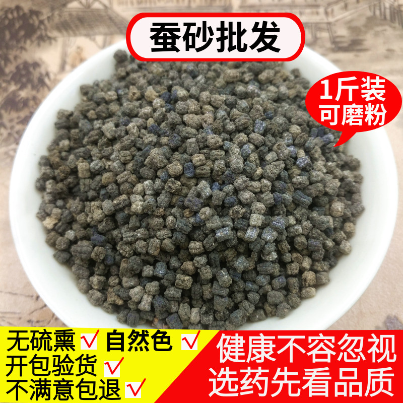 蚕砂中药材 蚕沙蚕屎 天然散装500g包邮枕头婴儿成人颈椎竹茹陈皮
