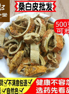 桑白皮野生中草药500克 包邮桑树根皮桑根皮洗头桑白皮粉中药材店