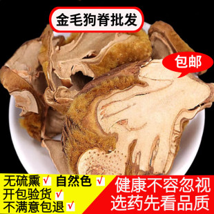 狗脊中药材 金毛狗脊500克包邮猴毛头 金毛狗 生狗脊片中草药店铺