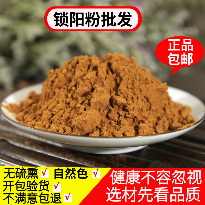 锁阳粉500g包邮 新疆正品金锁阳超细粉有淫羊藿菟丝子粉玛卡粉售