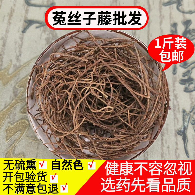 菟丝子藤500g包邮中药材店铺 正品无根藤 无娘藤菟丝子草中草药