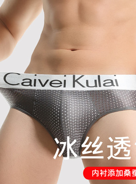 CaiveiKulai男士镂空三角裤冰丝网孔超薄透气性感速干无侧缝内裤