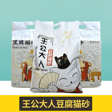 王公大人原味豆腐猫砂6L厕所猫砂结团可冲马桶20磅猫咪豆腐砂