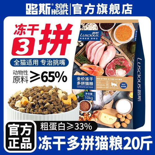 路斯冻干猫粮10KG全价营养冻干三拼猫粮成幼猫通用型有助增肥发腮