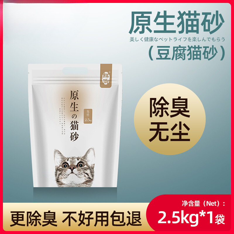 【鲜御】原生原味豆腐猫砂 原料猫砂