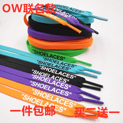 适配NIKE空军一号OW联名AF1板鞋北卡蓝SHOELACES字母个性AJ鞋带扁