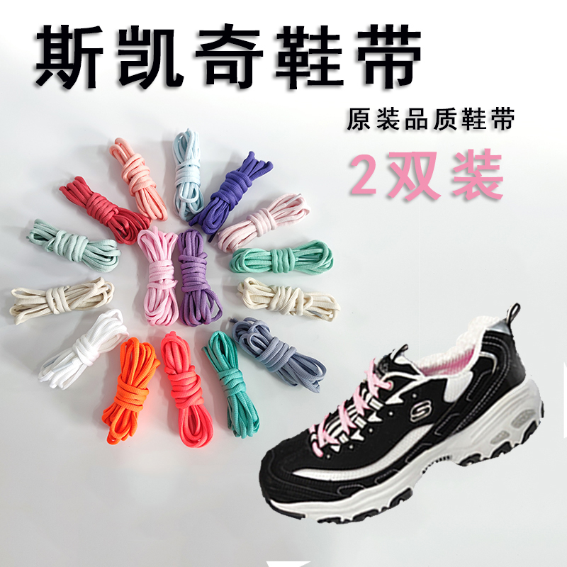 适配斯凯奇原装专用老爹鞋白鞋带
