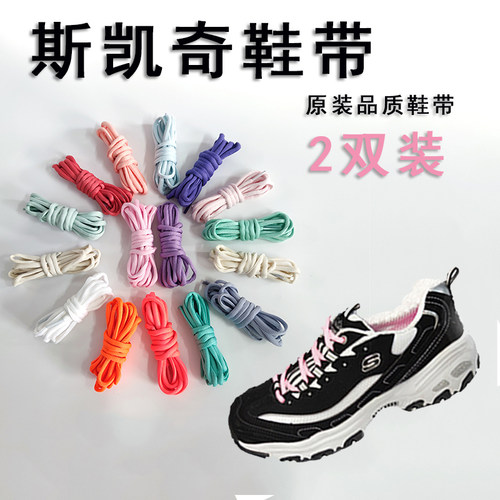 适配斯凯奇原装专用老爹鞋白鞋带
