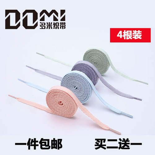 适配AJ1mid四色鸳鸯鞋带扁AJ36