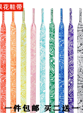 适配aj1空军一号AF运动鞋休闲鞋板鞋双层彩色腰果花鞋带男女ins潮