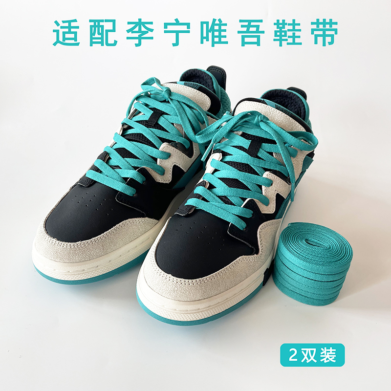 适配李宁惟吾pro生胶微晶鞋带潮
