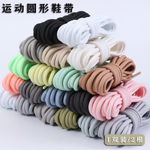 适配椰子飞织鞋老爹鞋加粗涤纶编织5MM圆形鞋带350V2黑色白色彩色