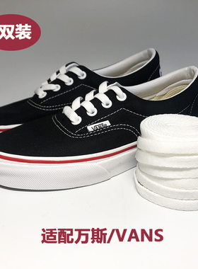 适配万斯范斯sk8棋盘格低帮vans帆布鞋原装黑色白色纯棉bold鞋带