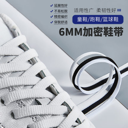 适配6mm窄细赤兔5/6pro安踏运动跑鞋4代PG7鞋带绳男扁平黑色白色