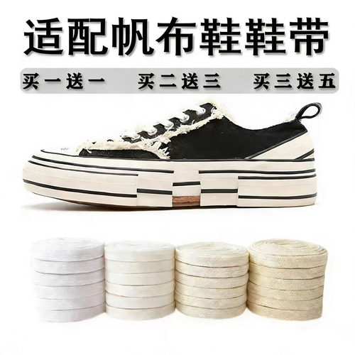 男女款乞丐纯棉米白色帆布鞋鞋带