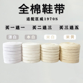 男款 女款 扁纯棉米白色原装 适配匡威1970s帆布鞋 鞋 带米黄色米色黑