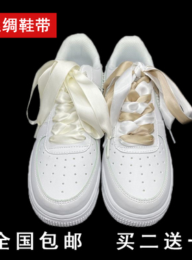 适配空军一号2CM加宽白色丝绸绸缎蕾丝鞋带女AF1小白鞋板鞋彩色绳