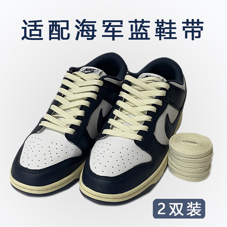 适配海军蓝dunk low做旧米白色鞋带原装AJ1奶白氧化麻绳鞋绳正品