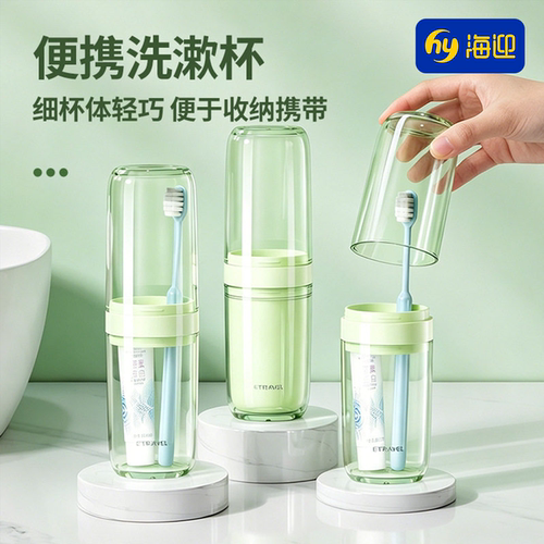 一家人外出就带这一杯迷你洗漱杯