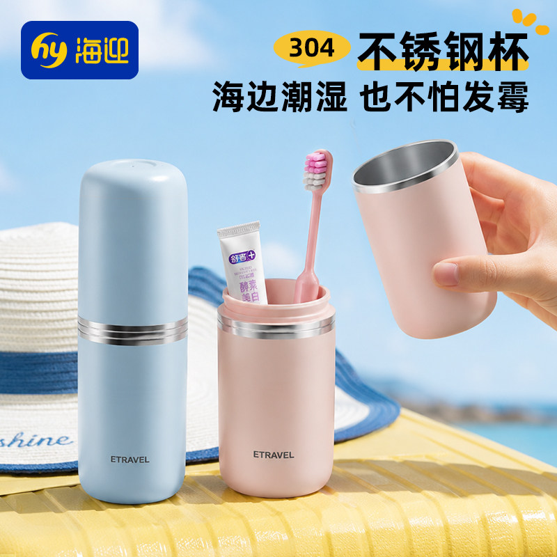旅行便携304不锈钢洗漱杯套装图片