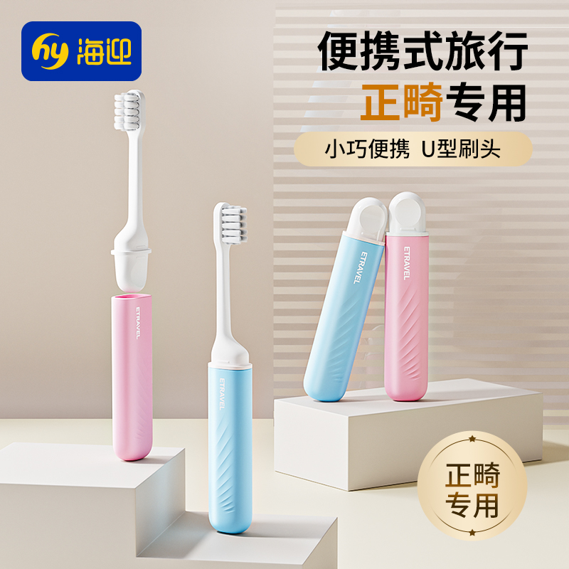 正畸牙刷便携软毛折叠牙刷