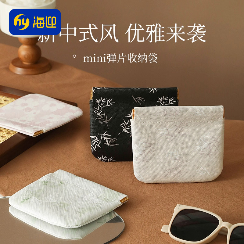 新中式弹片印花收纳包自动闭合口红包化妆袋包零钱里面小包便携品