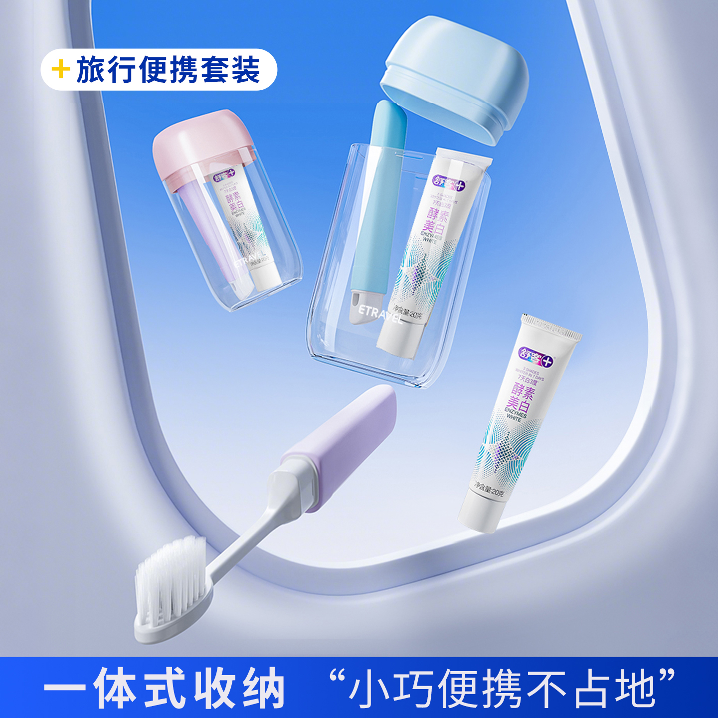 牙膏牙刷旅行装口腔清洁洗漱用品
