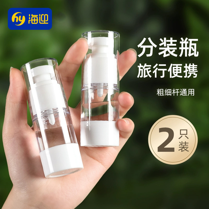 真空旅行分装瓶化妆品按压式便携式护肤品小样分装喷瓶乳液喷雾瓶