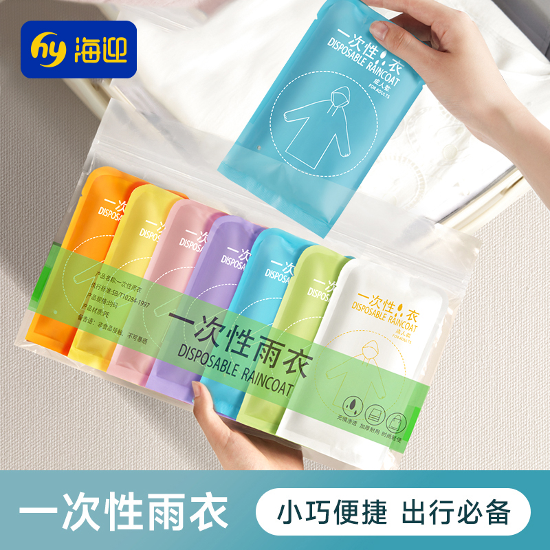 常规一次性便携成人全身压缩雨衣
