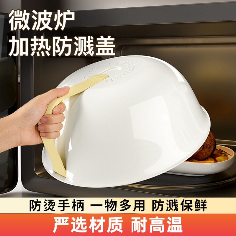 防油盖微波炉加热防溅盖耐高温防烫手柄一物多用保鲜盖家用厨房盖