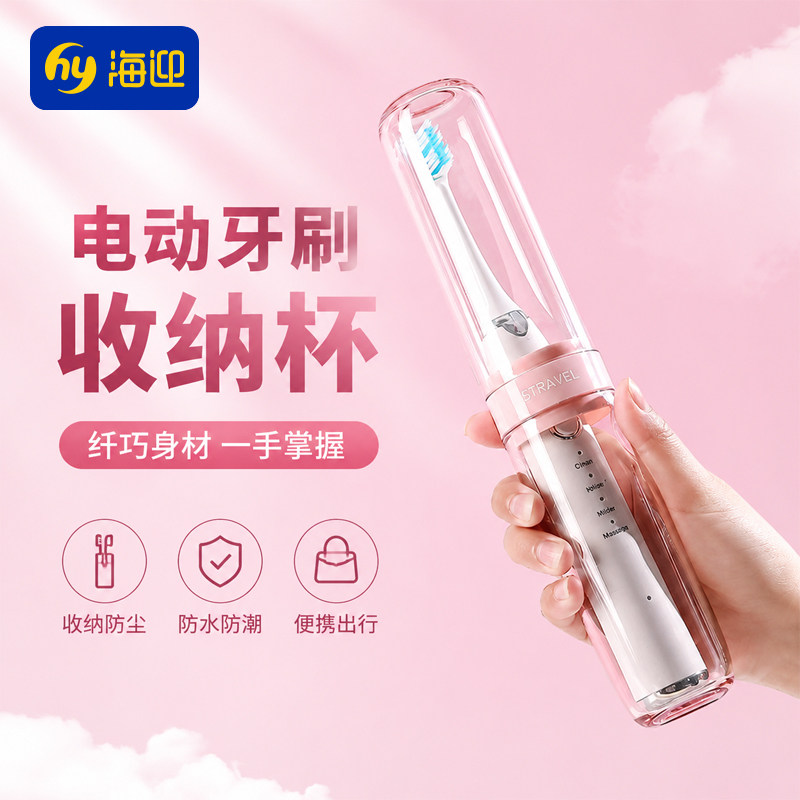 电动牙刷收纳盒旅行便携式洗漱杯牙刷牙具收纳盒二合一洗漱套装